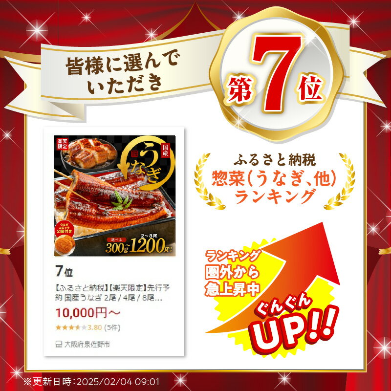 【ふるさと納税】【楽天限定】 先行予約 国産うなぎ 選べる 2尾 / 4尾 訳あり サイズ不揃い うなぎコロッケ 2個付き 国産 泉佐野産 えびす鰻 うなぎ 蒲焼き うな丼 うな重 ひつまぶし 大黒水産 unagi 泉佐野市 食品 送料無料