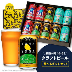ビール ギフト よなよなエール 1種...