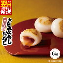 【ふるさと納税】\最短翌日~5営業日以内発送/ 元祖大阪 みたらしだんご 12個×6箱【専用箱】