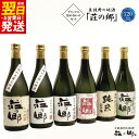【ふるさと納税】 \最短翌日〜5営業日以内発送/ 泉佐野の地酒 荘の郷 デラックス 詰め合わせセット 720ml 6本 こだわり オリジナル 酒蔵 蔵MotoC...