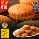 【ふるさと納税】\最短翌日〜5営業日以内発送/ ケーキ バターケーキ こがしバターケーキ 8個入 1箱 個包装 専用箱入り 洋菓子 お菓子 スイーツ 純度115...