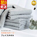 【ふるさと納税】\最短翌日〜5営業日以内発送/ タオル フェイスタオル 6枚 セット グレー 単色 毛羽落ち軽減 綿100% コンパクトヤーン フレテミ 泉州タ...