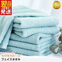 【ふるさと納税】\最短翌日〜5営業日以内発送/ タオル フェイスタオル 6枚 セット ブルー 単色 毛羽落ち軽減 綿100% コンパクトヤーン フレテミ 泉州タ...
