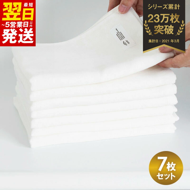 ＼最短翌日〜5営業日以内発送/ フェイスタオル 7枚 オフホワイト タオル カラーガーゼ 自然由来 有機精練 肌にも環境にもやさしい しなやかな肌触り やわらかな使い心地 綿100% 単色 泉州タオル 日用品雑貨 大阪 泉佐野市 送料無料 新生活 新生活応援