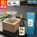 【ふるさと納税】\最短翌日〜5営業日以内発送/ 泉佐野の地酒 荘の郷 大吟醸 720m / 1800ml 全国新酒鑑評会 金賞受賞酒 日本酒 お酒 酒 地酒 ア...