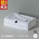 【ふるさと納税】\最短翌日〜5営業日以内発送/ バスタオル 2枚 アッシュホワイト 約74cm × 128cm 泉州タオル 無地 単色 日本製 綿100% タオ...