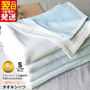 【ふるさと納税】\最短翌日〜5営業日以内発送/ タオルシーツ シングル 4枚セット ブルー 綿100% 送料無料 フラットシーツ 薄手 パイル 速乾 柔らかい ...