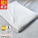 【ふるさと納税】\最短翌日〜5営業日以内発送/ タオルシーツ シングル 1枚 グレー 綿100% 送料無料 フラットシーツ 薄手 パイル 速乾 柔らかい マルチ...
