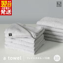 【ふるさと納税】\最短翌日〜5営業日以内発送/ 【数量限定】a towel フェイスタオル 10枚セット アッシュホワイト 速乾 吸水力 日常使い 日本製 泉州...