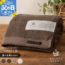 【ふるさと納税】MAISON BLANC バスタオル1枚 スレートグレー / チェストナット / テラコッタ / ホワイト 新生活 新生活応援
