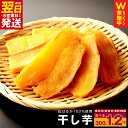 【ふるさと納税】\最短翌日〜5営業日以内発送/ 干し芋 無添加(保存料、着色料、香料不使用) 特別規格 55キャンペーン 手作り 小分け 冷蔵配送 ながたCP