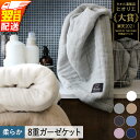 【ふるさと納税】8重 ガーゼケット シングルサイズ 【最強翌日配送】 ヒオリエ 日本製 寝具 日用品 ふわふわ シンプル オールシーズン ふんわり 肌触り コッ...