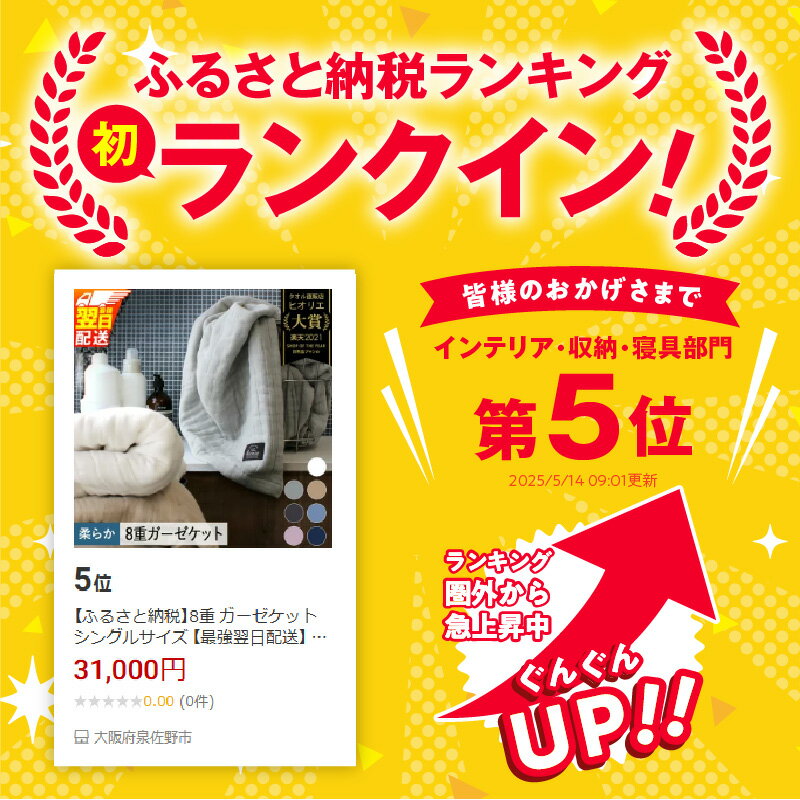 【ふるさと納税】8重 ガーゼケット シングルサイズ 最強翌日配送 ヒオリエ 日本製 寝具 日用品 ふわふわ シンプル オールシーズン ふんわり 肌触り コットン ガーゼ 柔らかい お昼寝 吸放湿性 保温性 通気性 綿100％ 年中 泉佐野市 送料無料