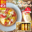【ふるさと納税】\最短翌日〜5営業日以内発送/ 人気 フルーツコンポート 3本 セット ギフト箱入 フルーツ コンポート 果物 さっぱり 6種フルーツ キウイ ...