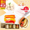 【ふるさと納税】\最短翌日〜5営業日以内発送/ 定番 ピクルス 4本 セット ギフト箱入 誕生日 記念日 贈り物 水なす フルーティ うずら卵 珍しい パプリカ...