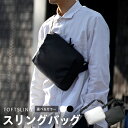 【ふるさと納税】 \最短7営業日以内発送/ スリングバッグ タフトスリング コンパクト ミニマル 選べるカラー ブラック / ホワイト 収納 ボディバッグ カバ...