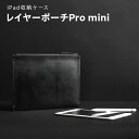 【ふるさと納税】\最短7営業日以内発送/ iPad収納ケース レイヤーポーチPro mini ブラック 黒 iPadケース ケース ポーチ 収納 薄い レザー ...