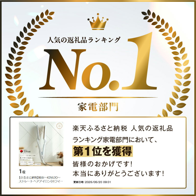 【ふるさと納税】絹女 〜KINUJO〜 ストレート ヘアアイロン（ホワイト） 日本製 取扱説明書付き 1年間の保証 超高速立ち上がり 毎日使える 温度調節 130℃ 〜 220℃ 10段階調節 美容家電 シルクプレート ギフト プレゼント 誕生日 結婚祝 内祝 送料無料 泉佐野市 新生活応援