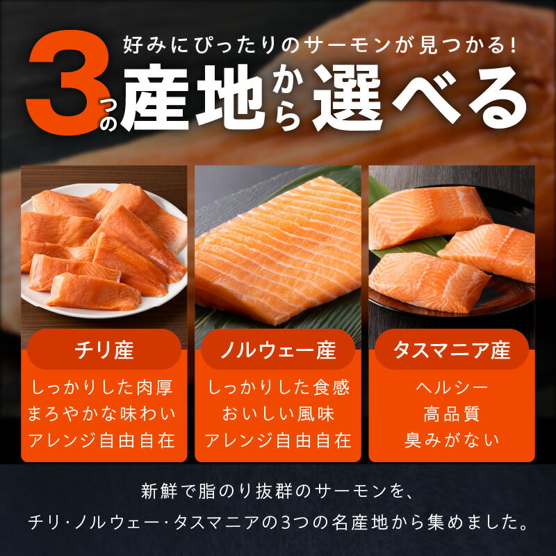 【ふるさと納税】高評価★4.70 サーモン 1kg / 2kg ブロック 産地 選べる チリ産 / タスマニア産 / ノルウェー産 鮭 シルバーサーモン アトランティックサーモン サイズ不揃い 刺身 海鮮丼 サラダ 魚介類 訳あり 大阪府 泉佐野市 送料無料