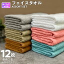 【ふるさと納税】お洗濯がラクチン フェイスタオル 12枚 セット 泉州タオル オフホワイト ピンク ブルー ブラウン ベージュ グレー 速乾 コンパクト パイル...