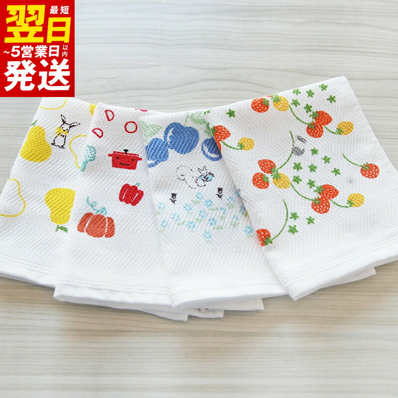 【ふるさと納税】＼最短翌日～5営業日以内発送／ シンジカトウ「ふきぴか キッチンタオル（プリント）」セット ※ ふきん 薄手 ワッフル ホワイト 吸水力 抗菌 新生活 新生活応援