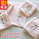 【ふるさと納税】\最短翌日〜5営業日以内発送/ 【3000円】 タオルハンカチ ピンク ハンカチ タオル 選べる イニシャル アルファベット 泉州タオル 綿10...
