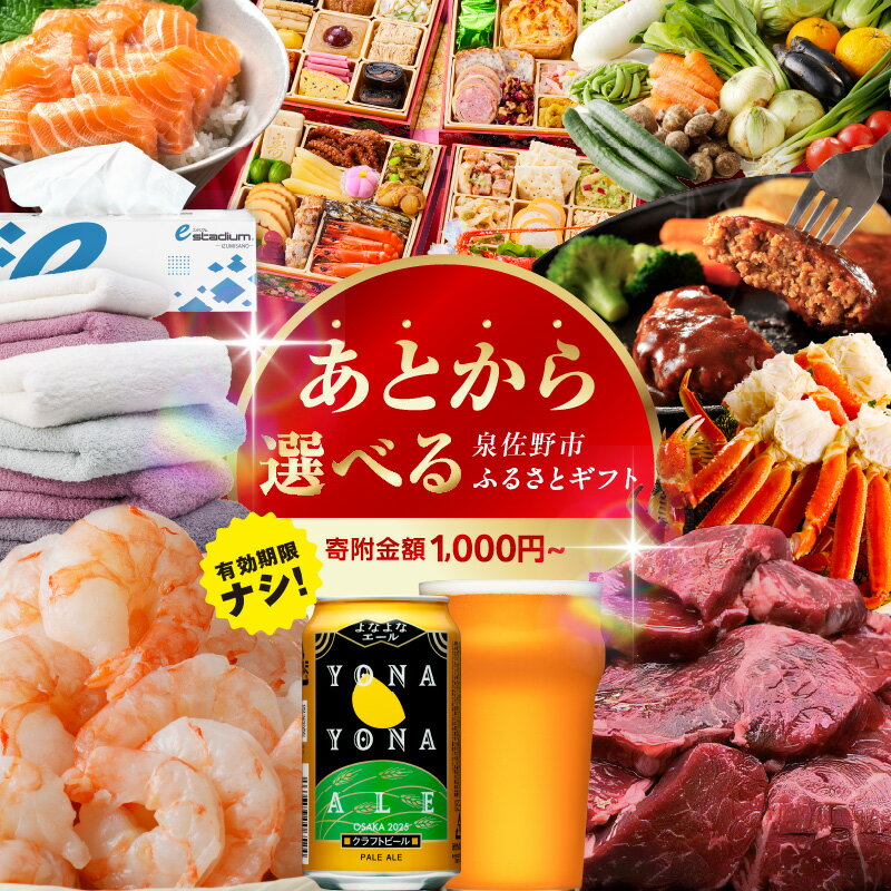 【ふるさと納税】あとから選べる!さのちょくギフト(寄附10,000円コース)【大阪府泉佐野市】肉 カニ 米 ...