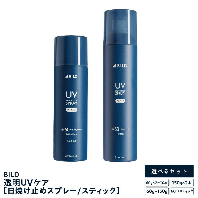 【ふるさと納税】UVスプレー UVスティック 日焼け止め セット 無香料 SPF50+ PA++++ UV耐水性★★ 日用品 ゴルフ スポーツ 紫外線 対策 べたつかず 髪 頭皮 ウォータープルーフ 汗 水 強く アウトドア コンパクト 外出先 塗り直し 泉佐野市