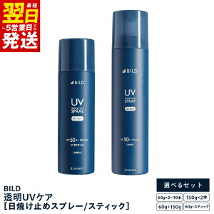 【ふるさと納税】\最短翌日~5営業日以内発送/ UVスプレー UVスティック 日焼け止め セット 無香料 SPF50+ PA++++ UV耐水性★★ 日用品 ゴルフ スポーツ 紫外線 対策 べたつかず 髪 頭皮 ウォータープルーフ 汗 水 強く アウトドア コンパクト 外出先 塗り直し 泉佐野市