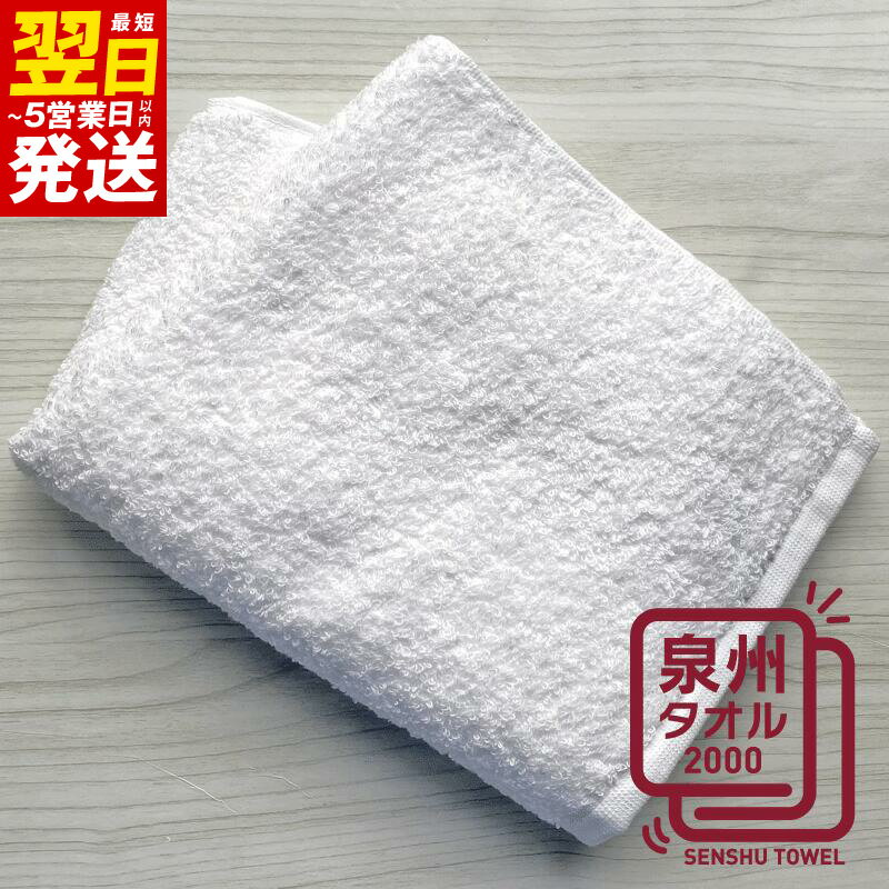 ＼最短翌日〜5営業日以内発送/ [3000円] ホテルタイプフェイスタオル(白) お試し泉州タオル ※ 厚手 パイル ホワイト 無地 吸水力 上質 単色 ホテル仕様 新生活 新生活応援