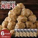 【ふるさと納税】【泉佐野ブランド豚】犬鳴豚の手作り肉団子(60個入り)