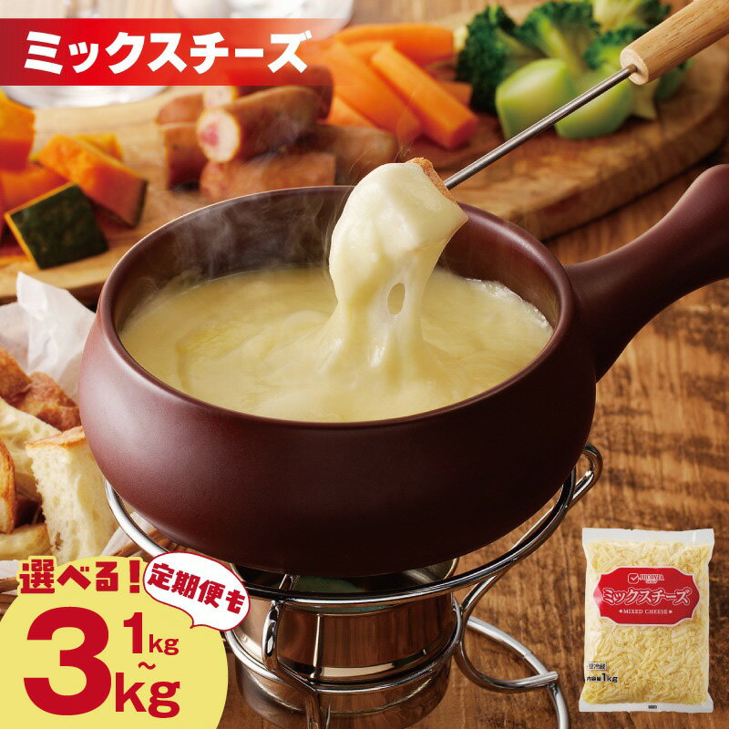 【ふるさと納税】【ムラカワチーズ】 JUCOVIA ミック