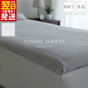 【ふるさと納税】【訳あり】 タオルシーツ 1枚 アウトレット ムコタオル 色おまかせ 約 140 × 240cm シーツ 日本製 綿100% 天然素材 薄手 速...