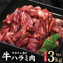 【ふるさと納税】満足ハラミ 中辛タレ漬け 味付け ハラミ 選べる 内容量 1kg / 1.5kg / 2kg / 2.5kg / 3kg 小分け 焼くだけ 食べたい分だけ 簡単調理 ハラミ丼 野菜炒め アレンジ 焼き肉 BBQ 牛肉 お肉 お取り寄せグルメ 大阪府 泉佐野市 送料無料 肉の泉佐野