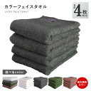 【ふるさと納税】CAカラーフェイスタオル 4枚セット 楽天限定 ラグジュアリーな厚み 落ち着いたカラー ※ 厚手 パイル 刺繍 上質 柔らかい 単色 日本製 泉...