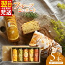 【ふるさと納税】人気 フルーツコンポート 選べる 3本 / 5本 セット ギフト箱入 フルーツ コンポート 6種フルーツ キウイ オレンジ グレープフルーツ パイナップル 誕生日 記念日 贈り物 果物 いずみピクルス NSW お取り寄せ 最短 翌日発送 5営業日 大阪府 泉佐野市 送料無料
