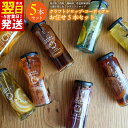 【ふるさと納税】圧倒的企業努力 クラフト 飲料シロップ 5本 セット コーラ ジンジャーエール レモネード おまかせ クラフトシロップ 希釈用ドリンク ドリンク...