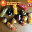 【ふるさと納税】【おすすめ】アロマジャム、フルーツコンポートおまかせ6本セット(各3本) いずみピクルス 瓶 晩酌 おかず 常備菜 お取り寄せ 最短 翌日発送 5営業日 大阪府 泉佐野市 送料無料 NSW