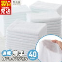 【ふるさと納税】★高評価 フェイスタオル 40枚 セット 薄手 白 約 34×85cm 日本製 国内製造 泉州タオル タオル パイル ホワイト 無地 速乾 吸水...