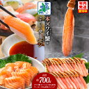 【ふるさと納税】【北国からの贈り物】 本ズワイガニ ポーション 500g 生食可 蟹酢付 アトランティックサーモン 200g 海鮮 食べ比べセット 濃厚 旨み ...