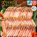 【ふるさと納税】【訳あり】【無地熨斗】 ズワイ蟹 ポーション 合計 500g 前後 / 1kg / 約3-4人前 / 約4-6人前 濃厚 旨み 簡単 本ズワイガ...