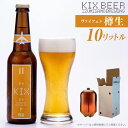 【ふるさと納税】KIX BEER(ヴァイツェン) 樽10L クラフトビール 関西国際空港 関空