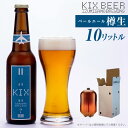 【ふるさと納税】KIX BEER(ペールエール) 樽10L クラフトビール 関西国際空港 関空