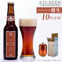 【ふるさと納税】KIX BEER(アンバーエール) 樽10L クラフトビール 関西国際空港 関空