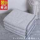 【ふるさと納税】ムコタオル フェイスタオル 4枚 セット チャコール シャドウ 透かし織り 定番カラー 中厚 320匁 吸水力 柔らかい 上質 ふんわり タオル...