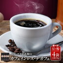 【ふるさと納税】バリ・アラビカ神山 カフェインレス・デカフェ 250g×4袋 コーヒー 選べる 豆 / 粉 大阪府 泉佐野市 送料無料