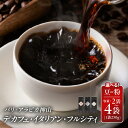【ふるさと納税】バリ・アラビカ神山 250g カフェインレス・デカフェ / イタリアン / フルシティ 粉 / 豆 2袋 / 4袋 コーヒー 大阪府 泉佐野市 ...