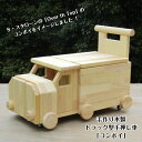 【ふるさと納税】手作り木製 手押し車(トレーラー型)「コンボイ」