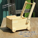 【ふるさと納税】手作り木製 ドールワゴン・手押し車4型
