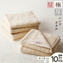【ふるさと納税】極厚 ハンドタオル 生成色 / ホワイト 3枚 / 10枚 セット 泉州タオル タオル 日本製 国内製造 綿100% 無地 高吸水 ふわふわ 厚手 ロングパイル 天然由来成分 日用品 大阪府 泉佐野市 送料無料